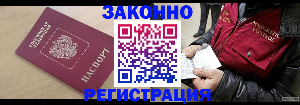 прописка ребенка в Наро-Фоминске