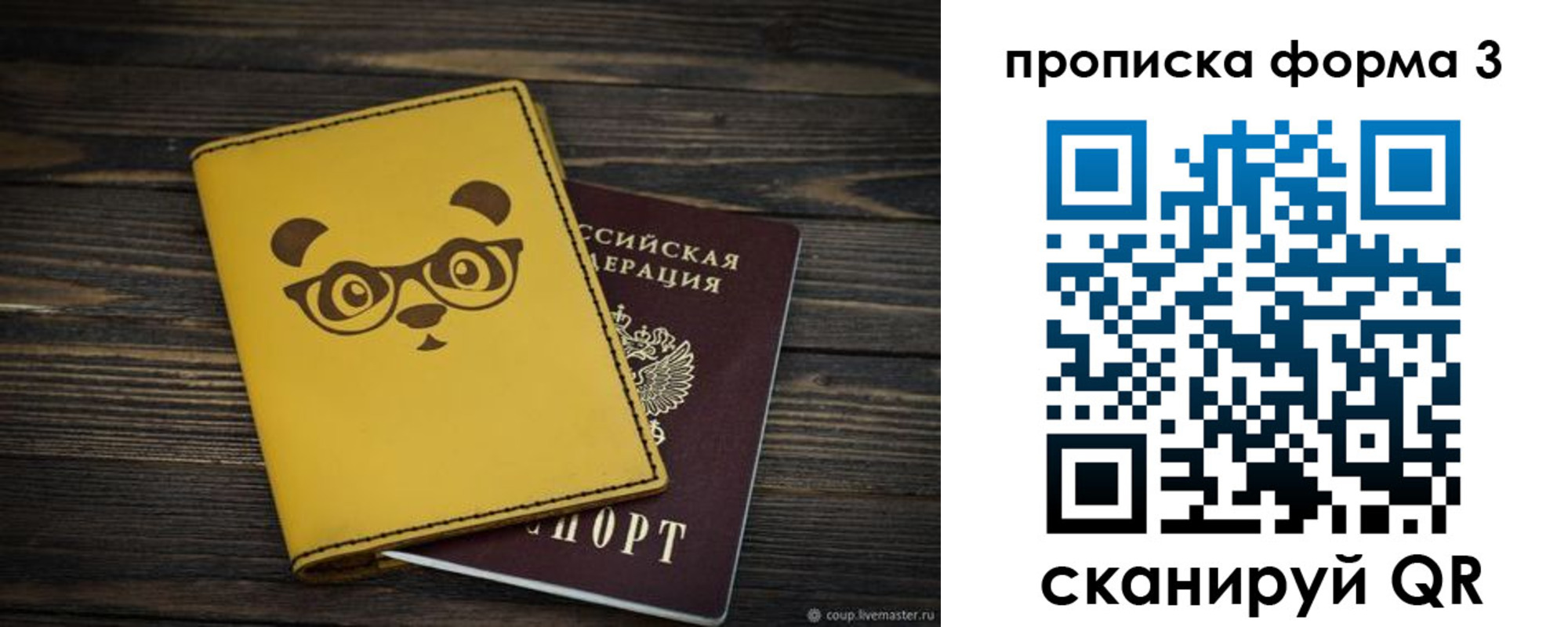 временная регистрация собственник в Наро-Фоминске
