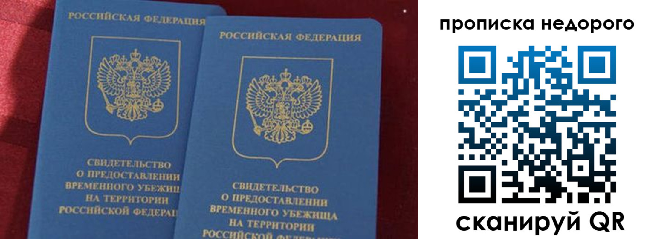 прописка гарантия в Наро-Фоминске