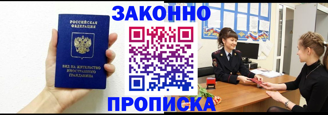 регистрация в Наро-Фоминске