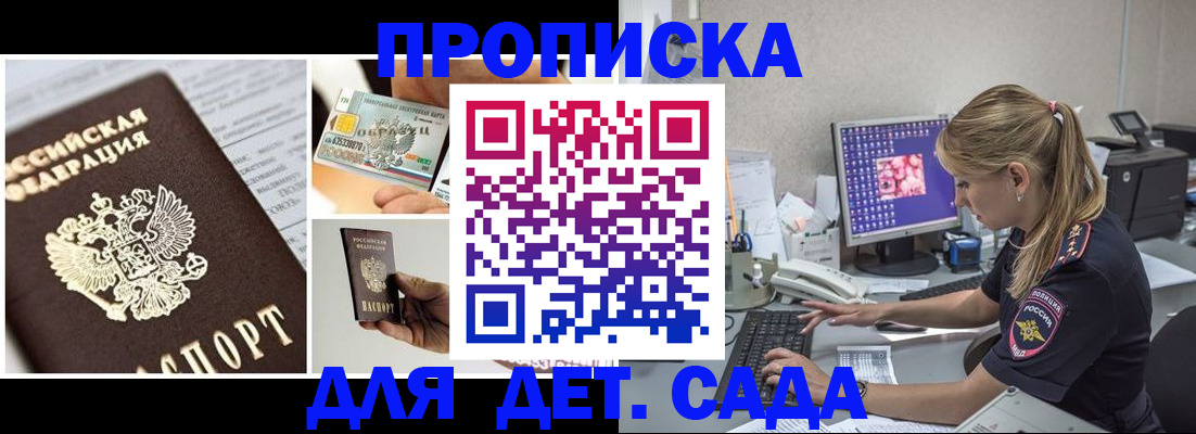 прописка в квартире в Наро-Фоминске
