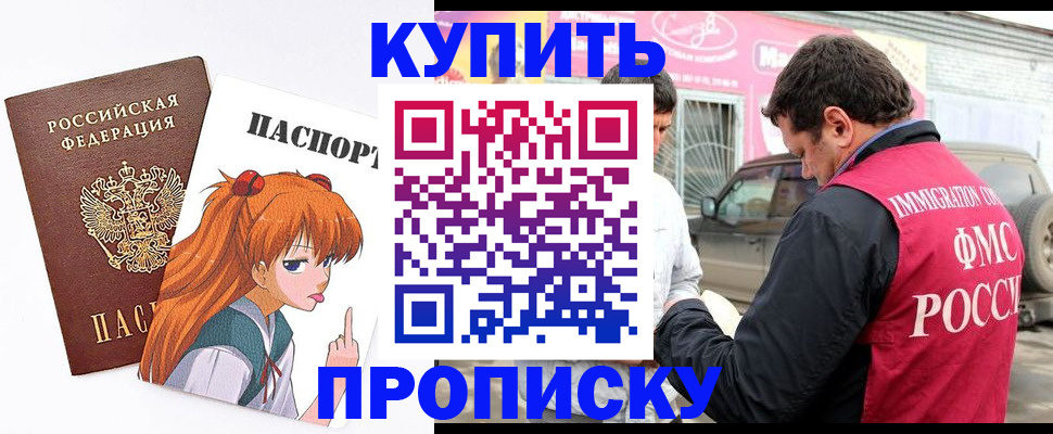 где прописаться в Наро-Фоминске