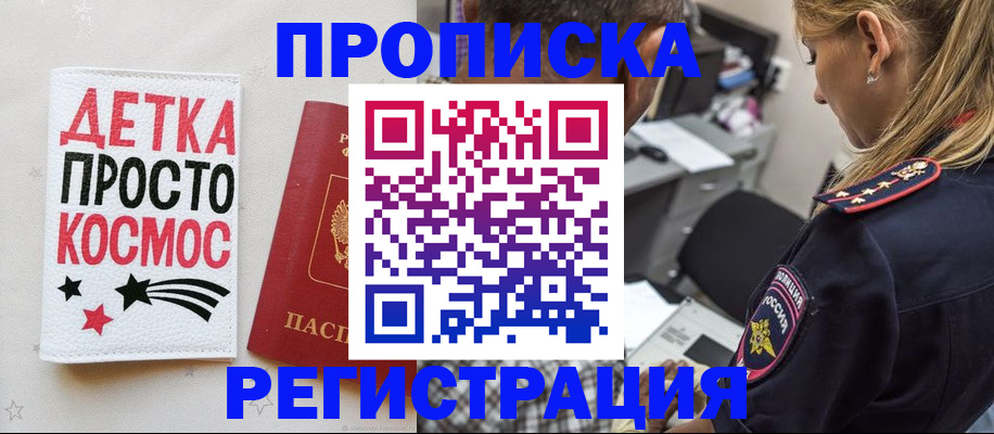 пропишу в квартире в Наро-Фоминске