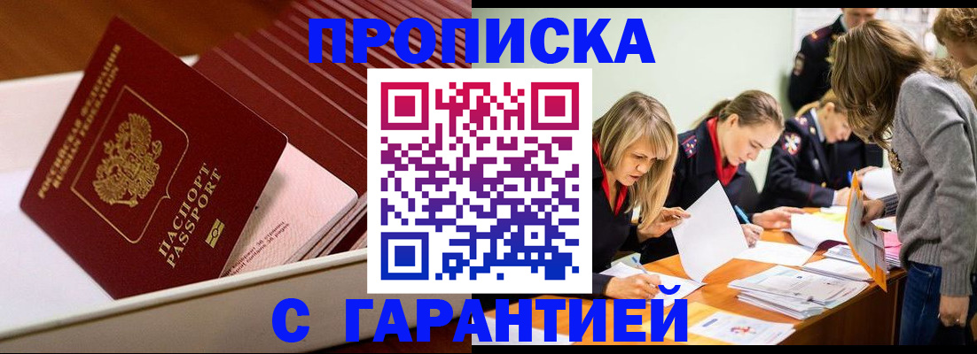 где прописаться в Наро-Фоминске