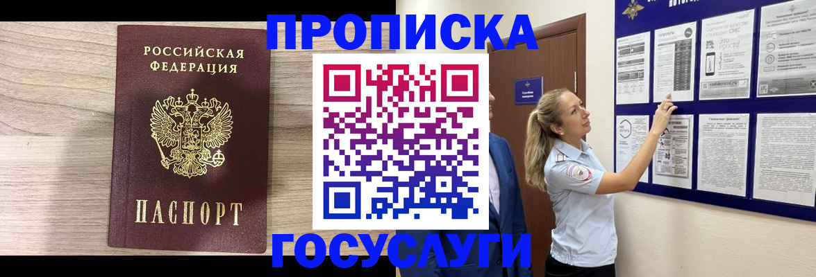 временная регистрация гарантия в Наро-Фоминске