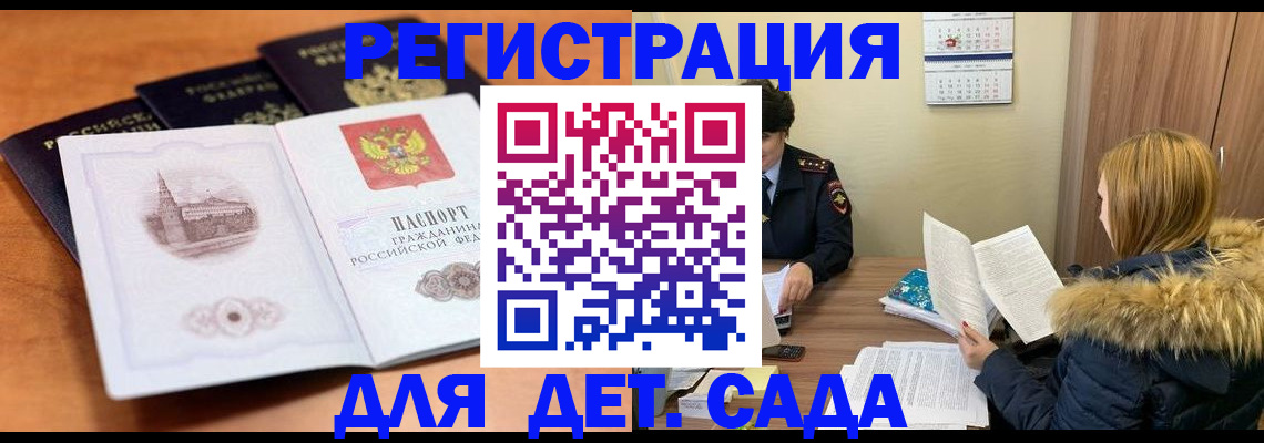 временная прописка в Наро-Фоминске